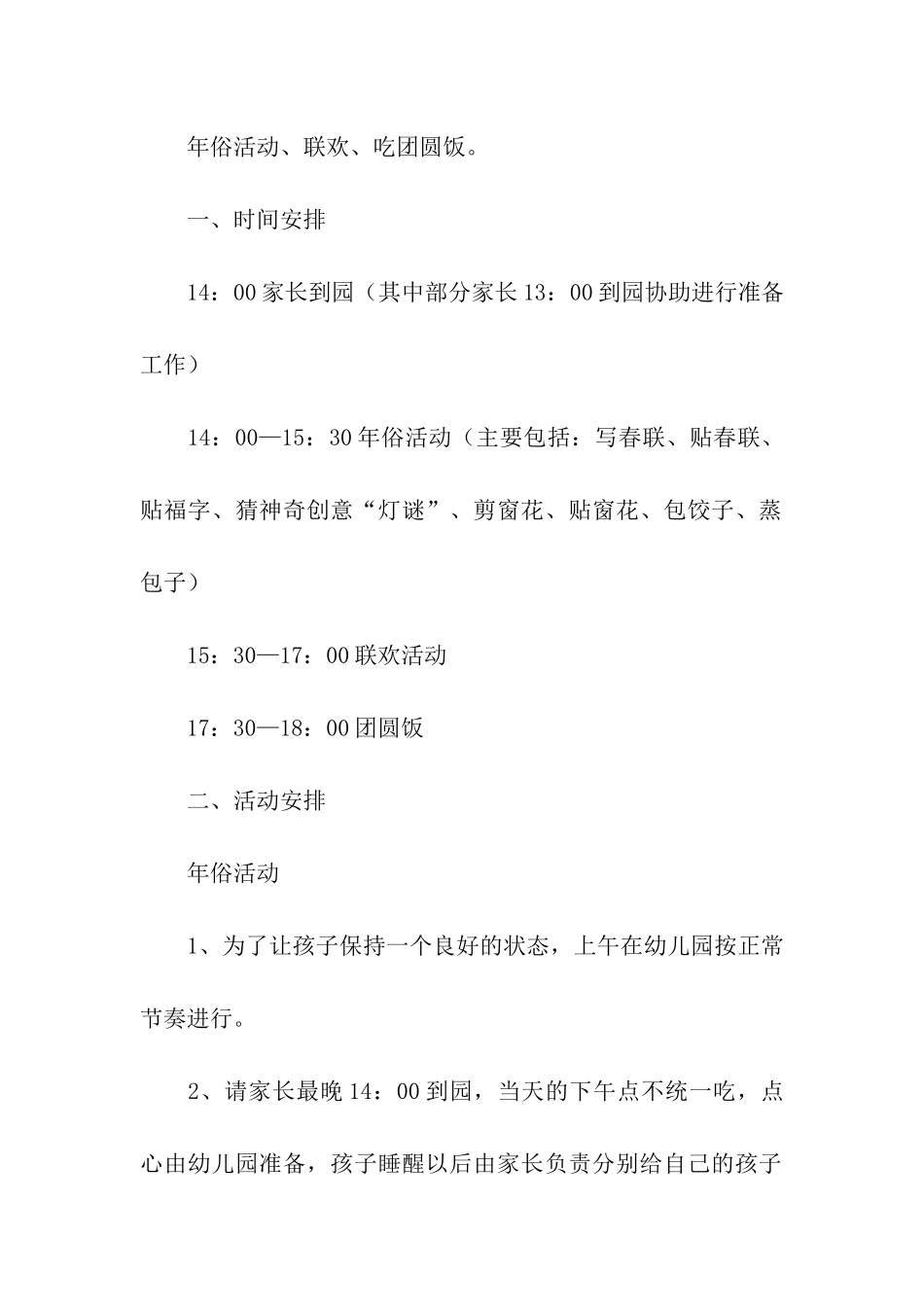 幼儿园迎春节活动方案_第2页