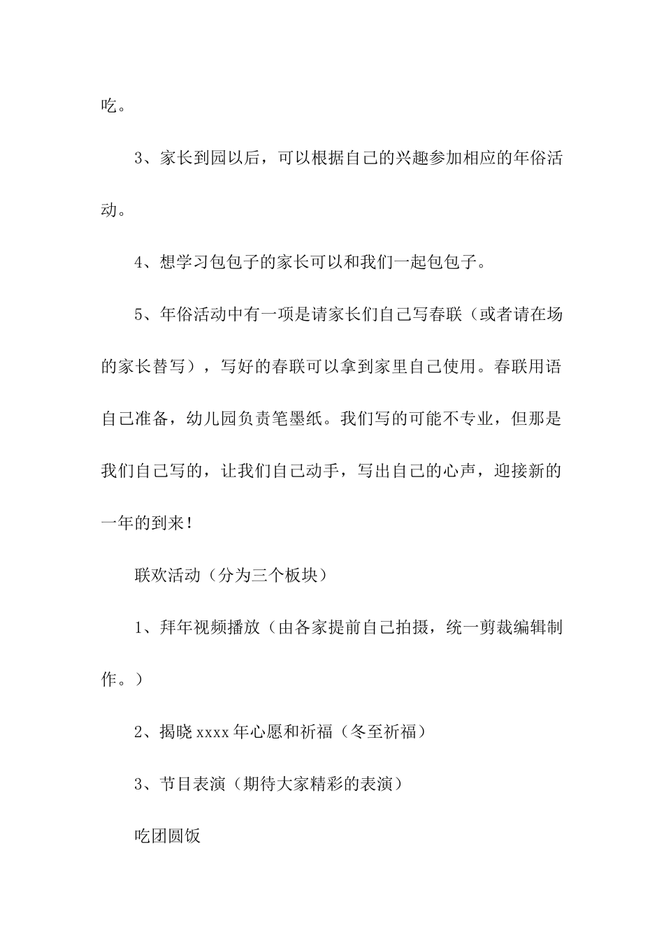 幼儿园迎春节活动方案_第3页
