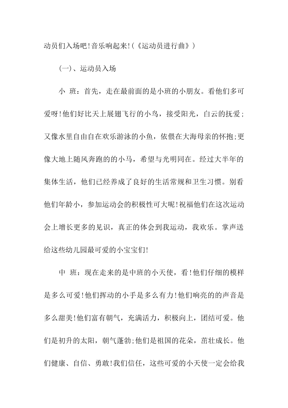 幼儿园运动会主持稿2024_第2页