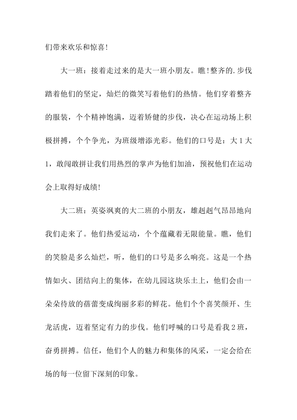 幼儿园运动会主持稿2024_第3页