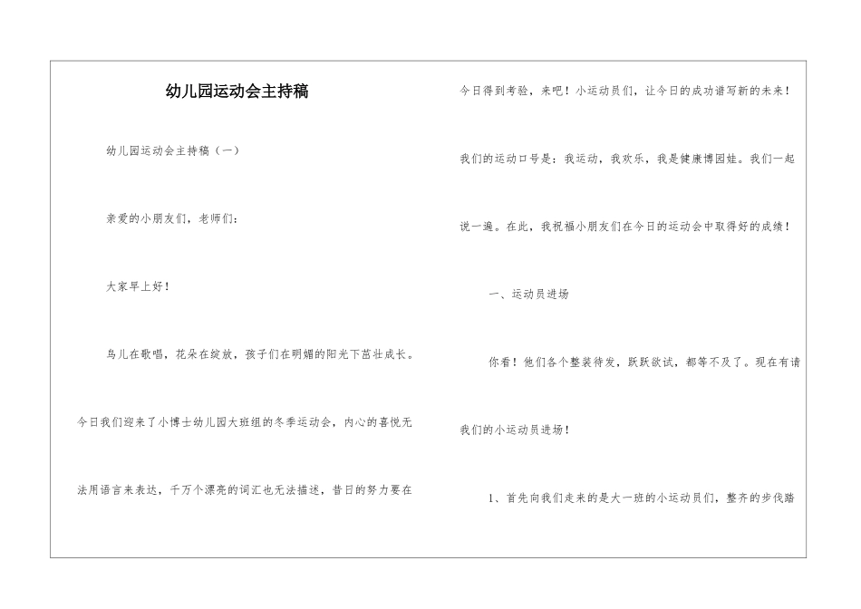 幼儿园运动会主持稿_第1页