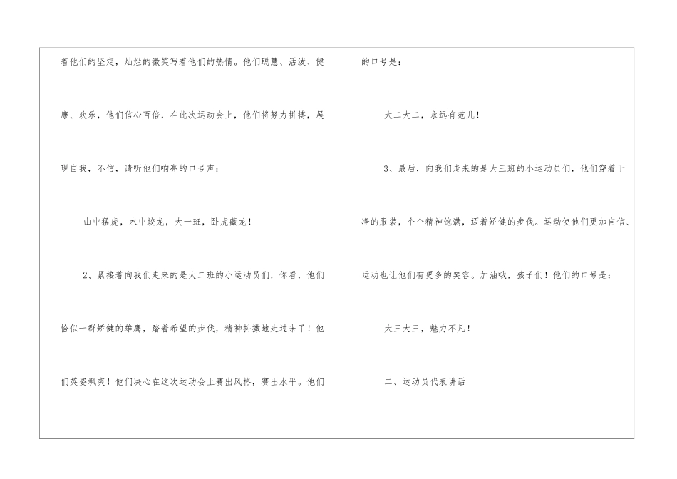幼儿园运动会主持稿_第2页