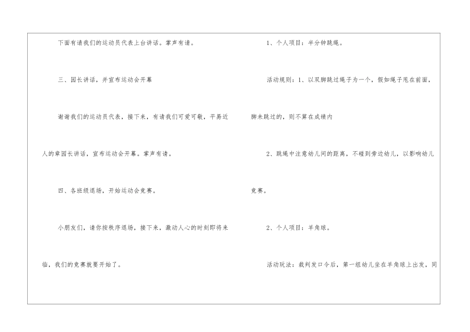 幼儿园运动会主持稿_第3页