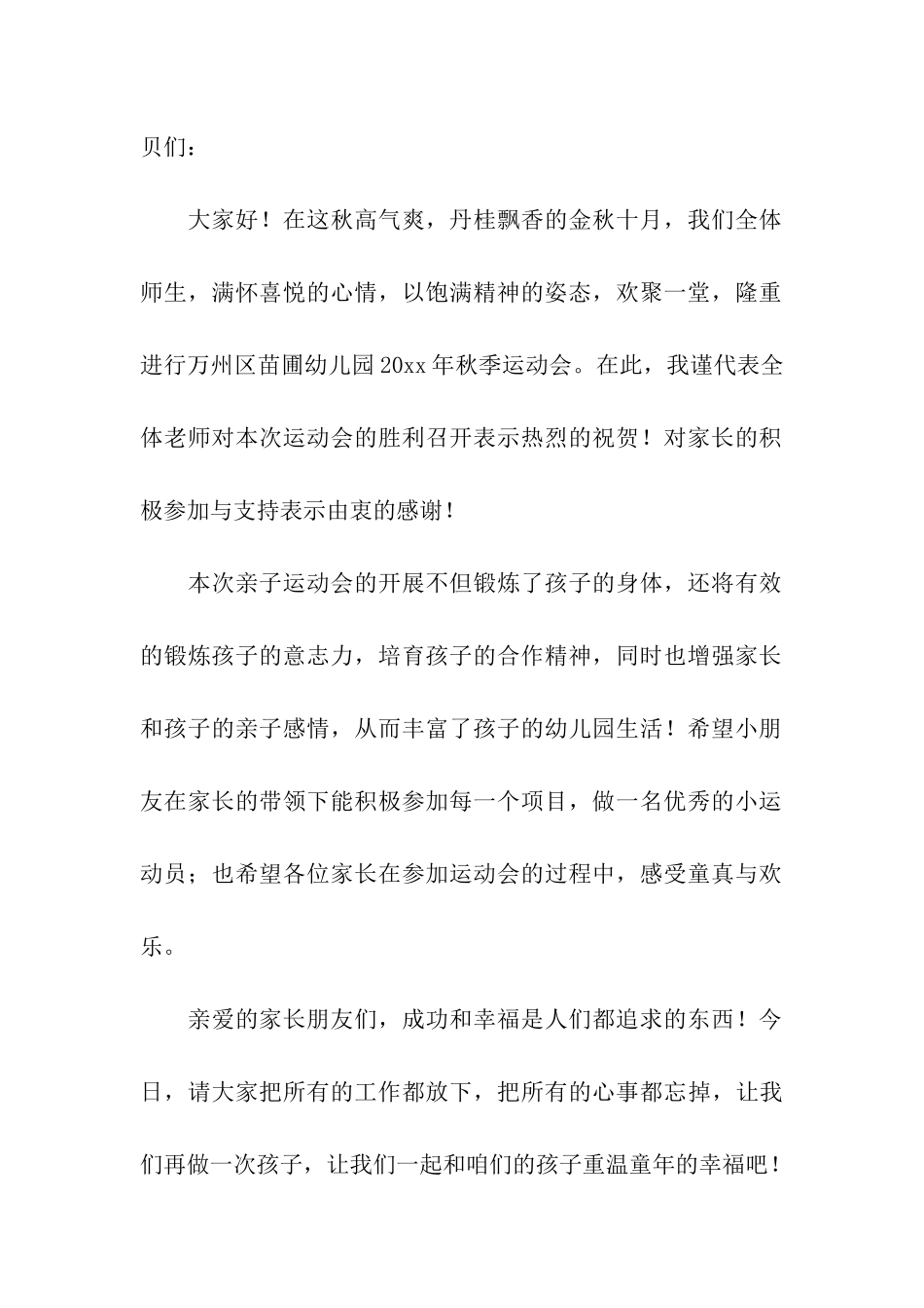 幼儿园运动会园长讲话稿9篇_第2页