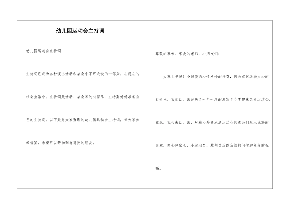 幼儿园运动会主持词_第1页