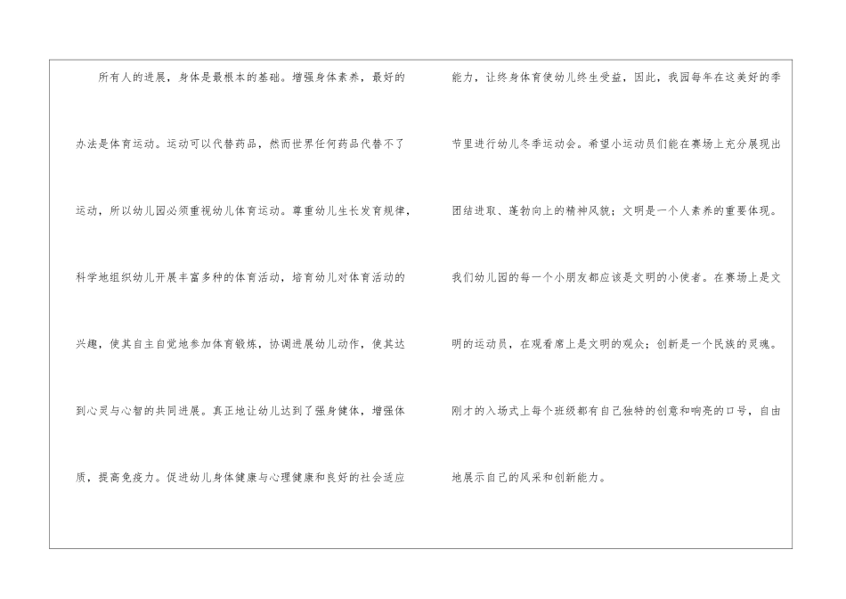 幼儿园运动会主持词_第2页