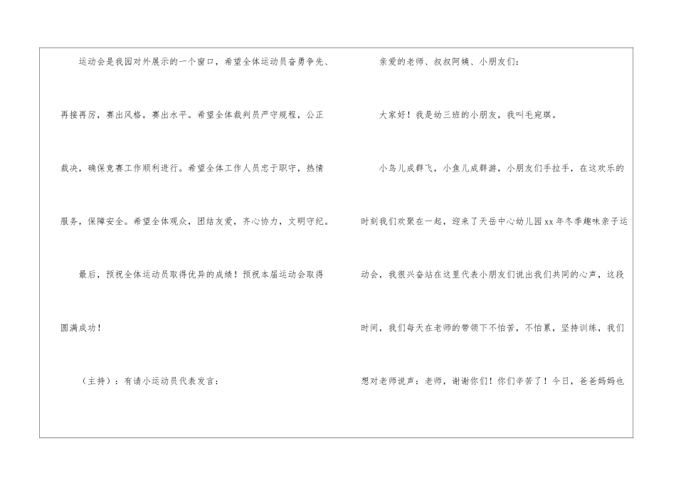 幼儿园运动会主持词_第3页