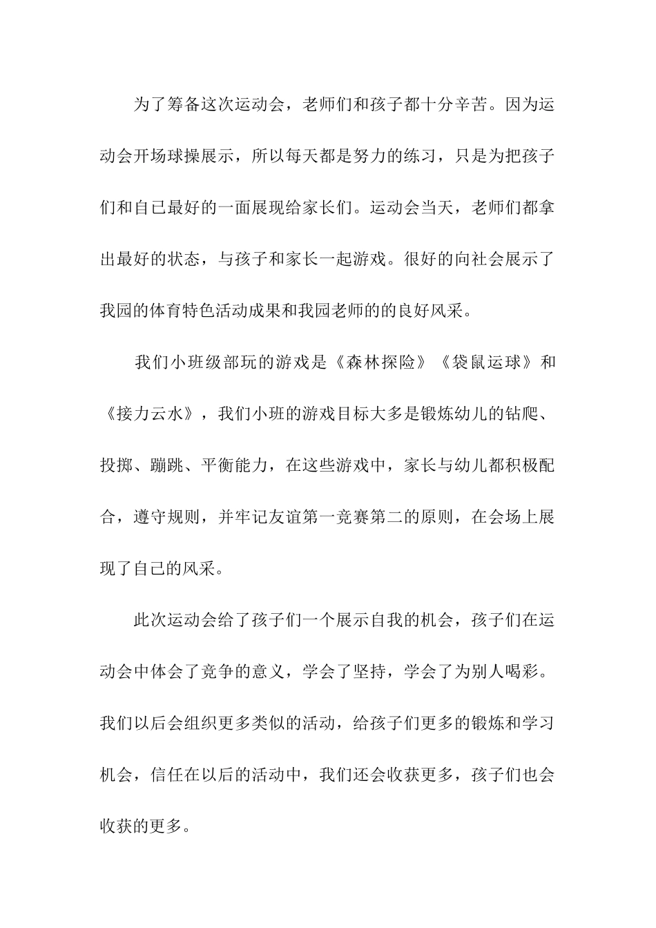 幼儿园运动会活动总结_第2页