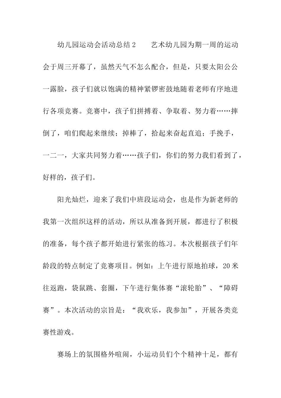 幼儿园运动会活动总结_第3页