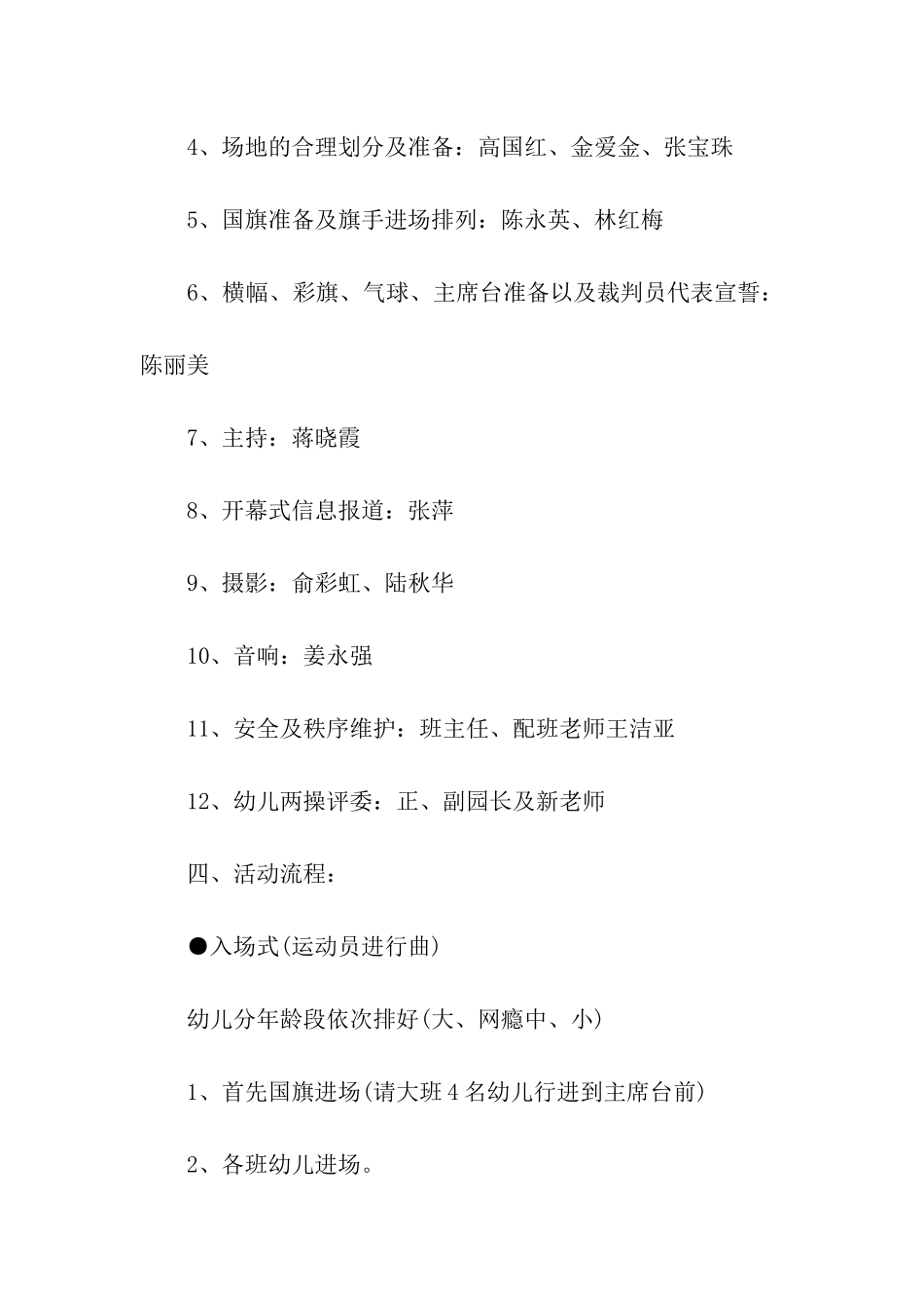 幼儿园运动会活动方案(通用6篇)_第2页