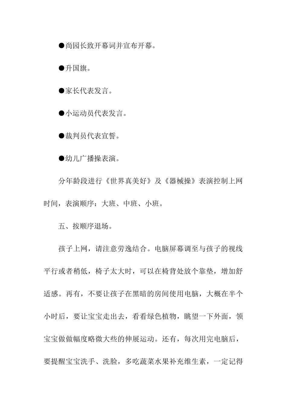 幼儿园运动会活动方案(通用6篇)_第3页