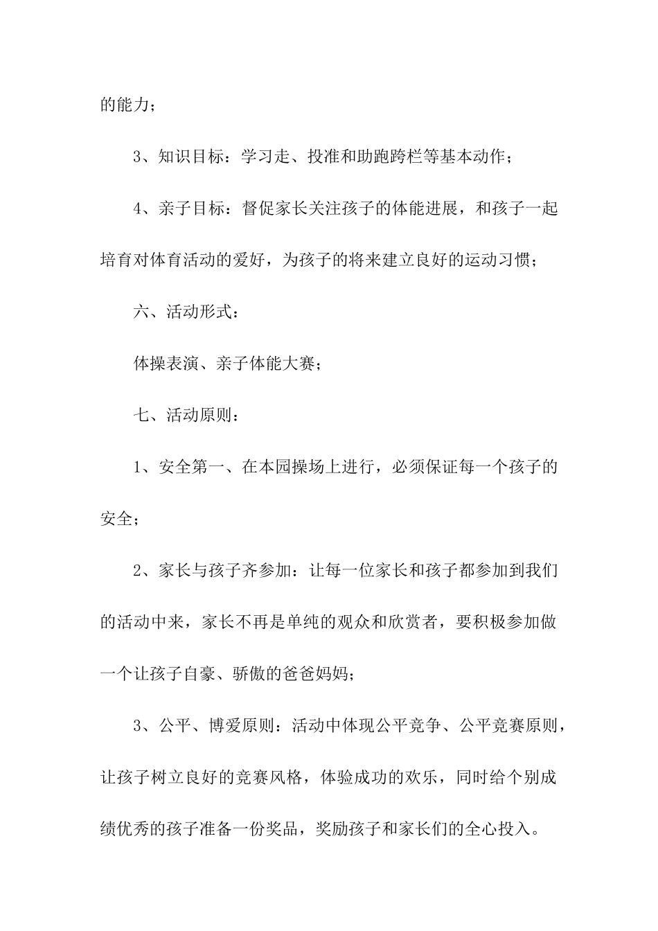 幼儿园运动会活动方案(精选8篇)_第2页