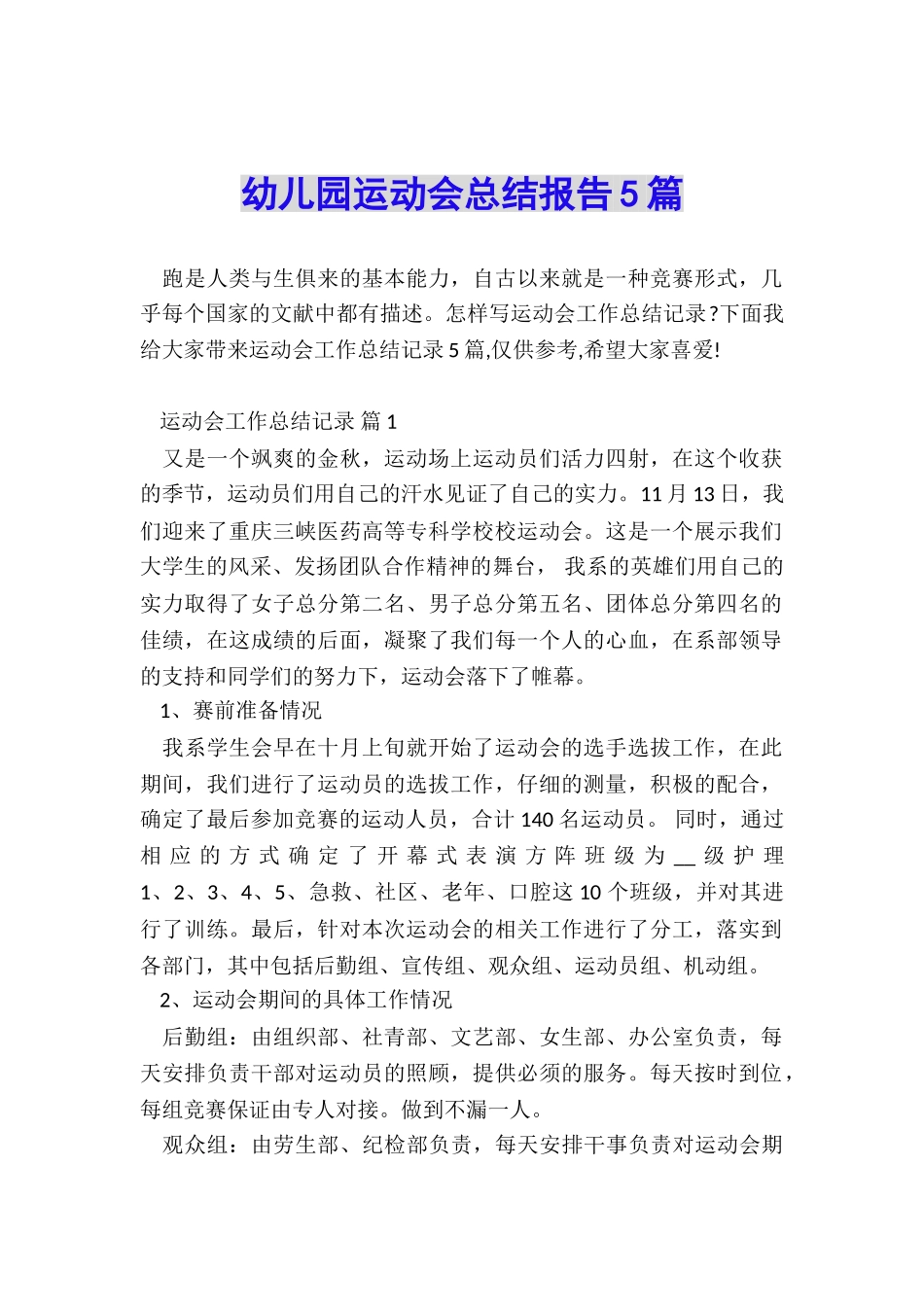 幼儿园运动会总结报告5篇_第1页