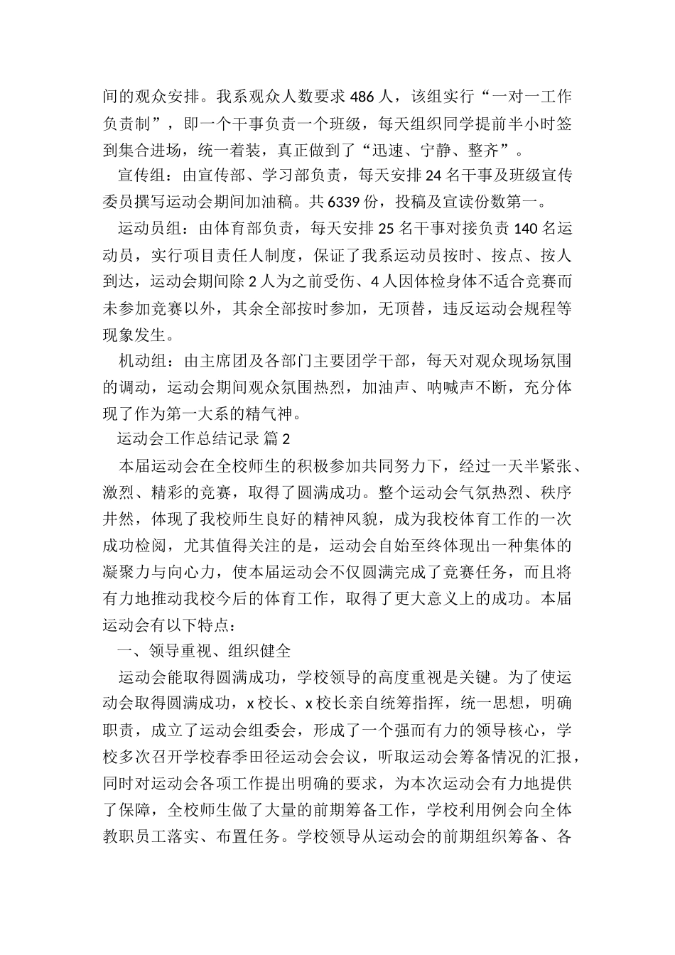 幼儿园运动会总结报告5篇_第2页