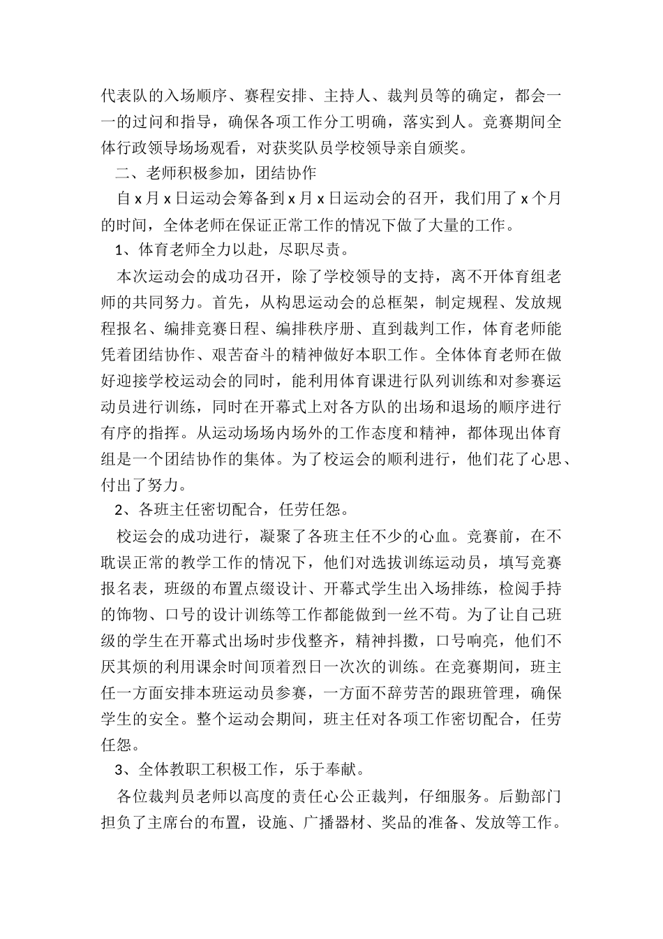 幼儿园运动会总结报告5篇_第3页