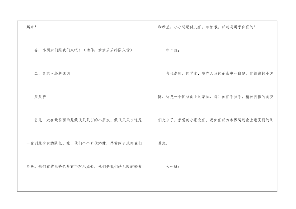 幼儿园运动会串词_第2页