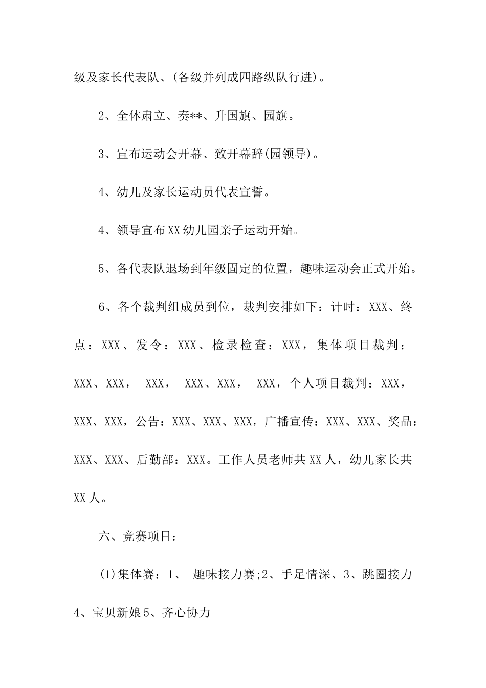 幼儿园运动会主题策划方案_第2页