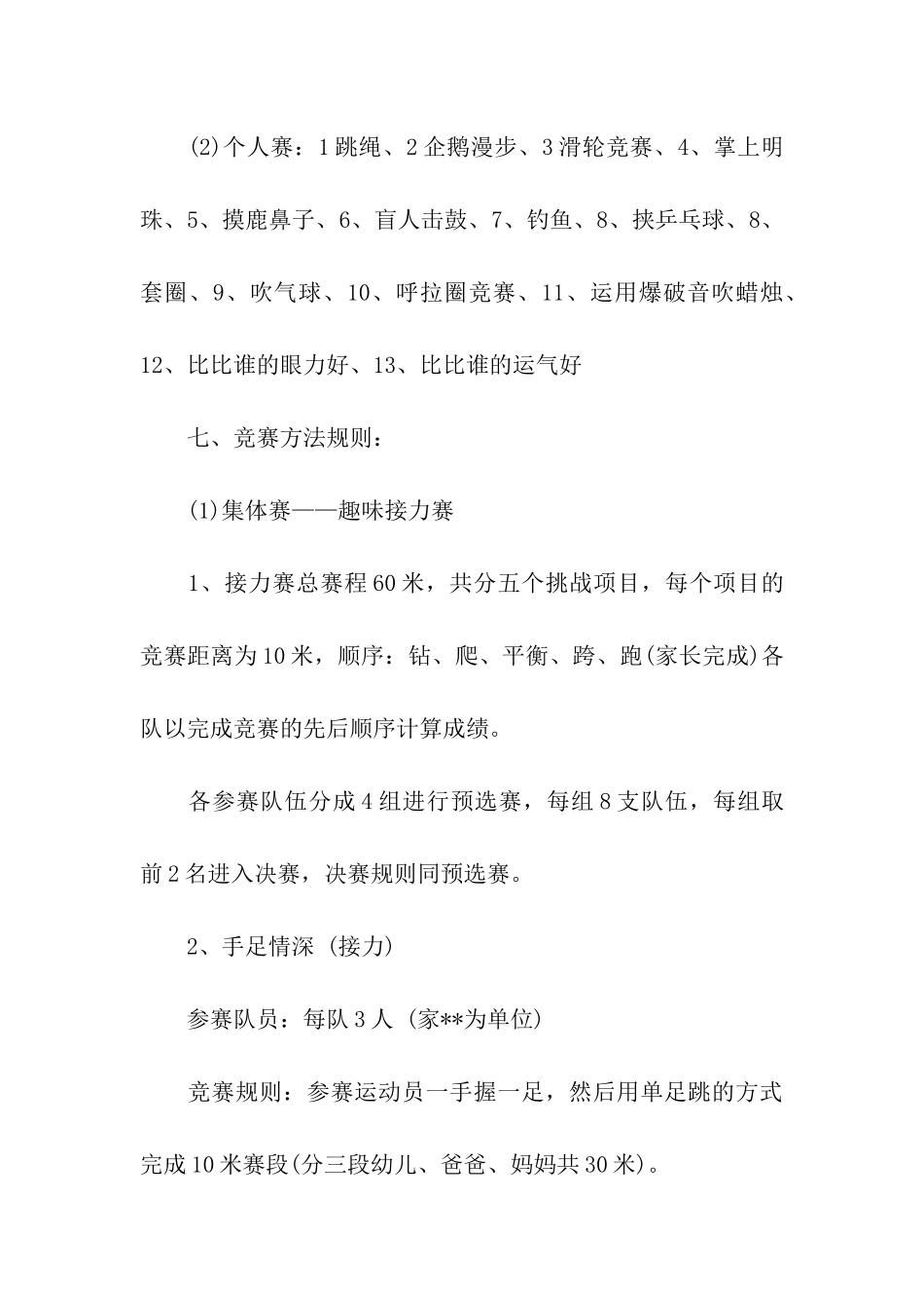 幼儿园运动会主题策划方案_第3页