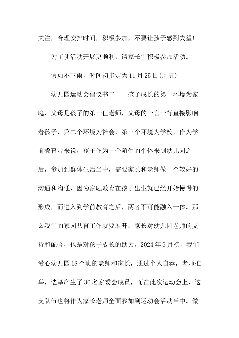 幼儿园运动会倡议书_第2页
