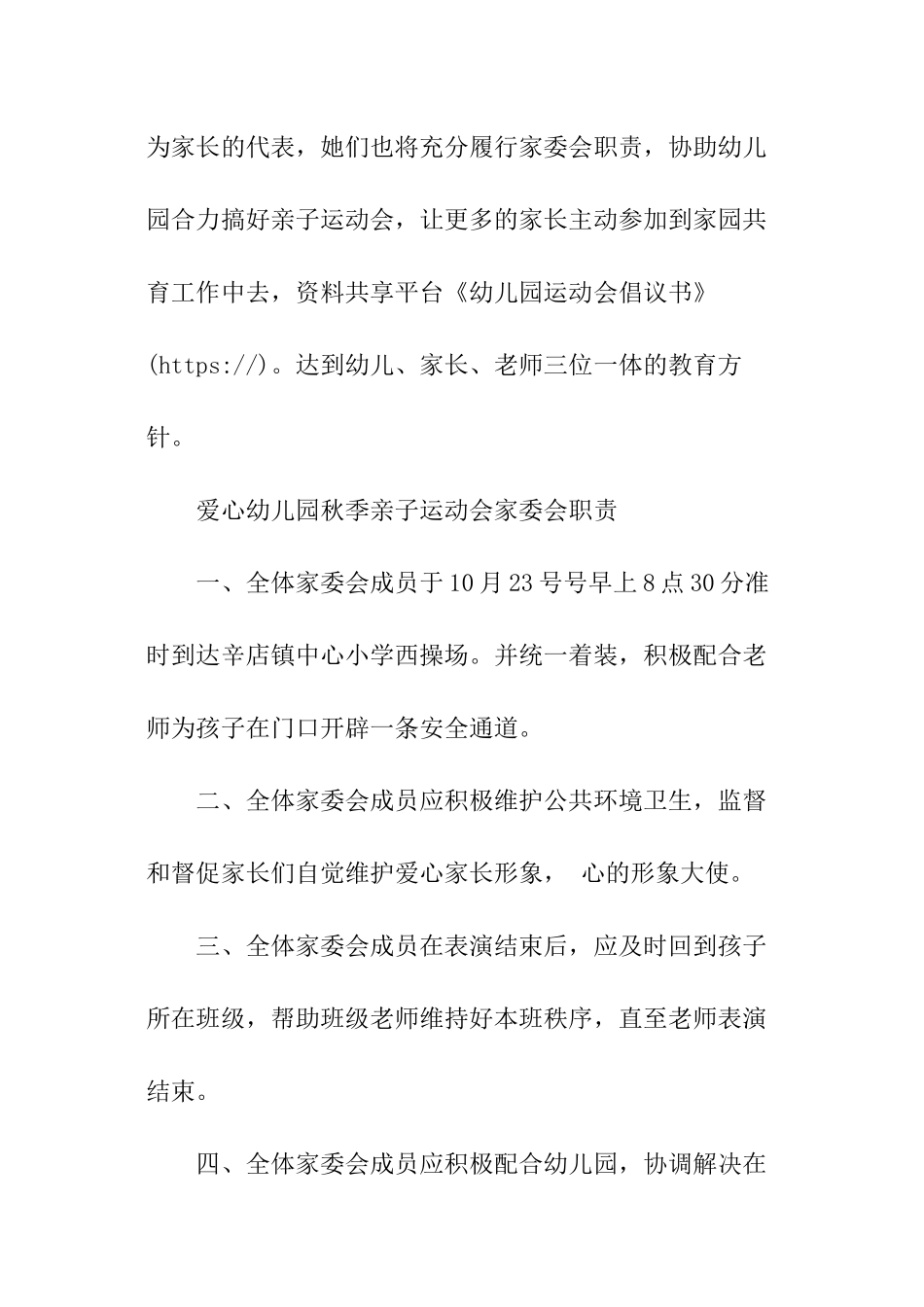 幼儿园运动会倡议书_第3页