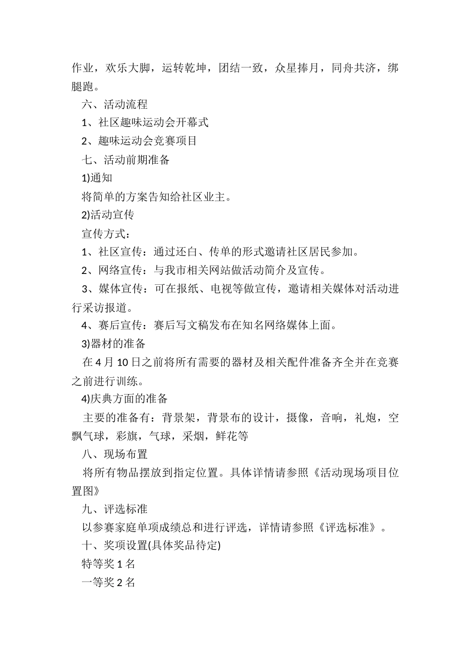 幼儿园运动会策划方案5篇_第2页