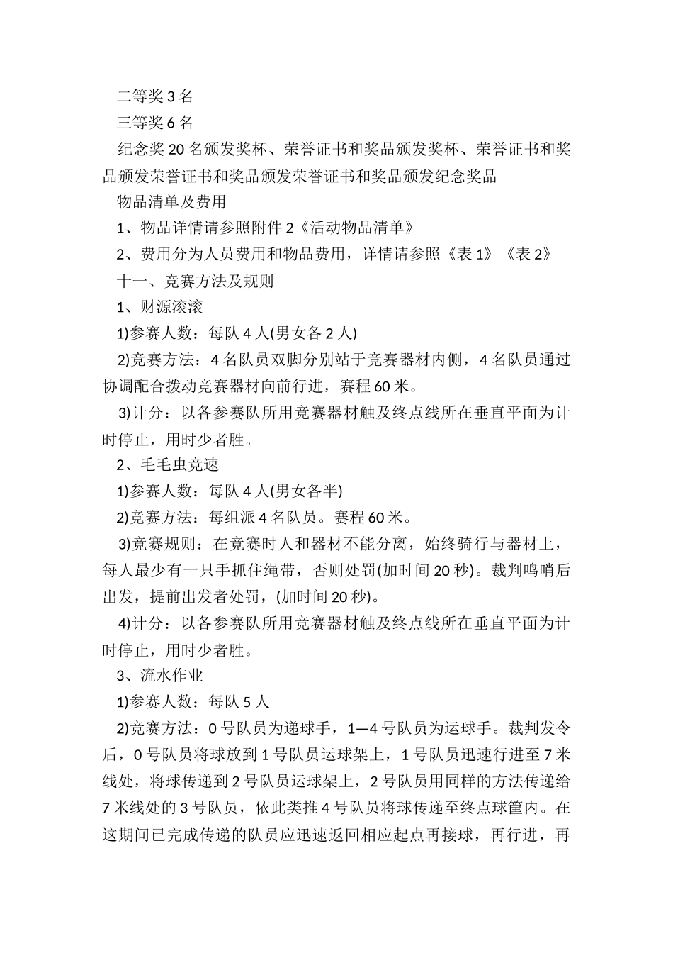 幼儿园运动会策划方案5篇_第3页