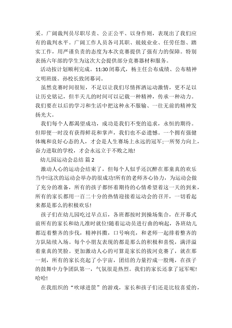 幼儿园运动会工作总结5篇_第2页