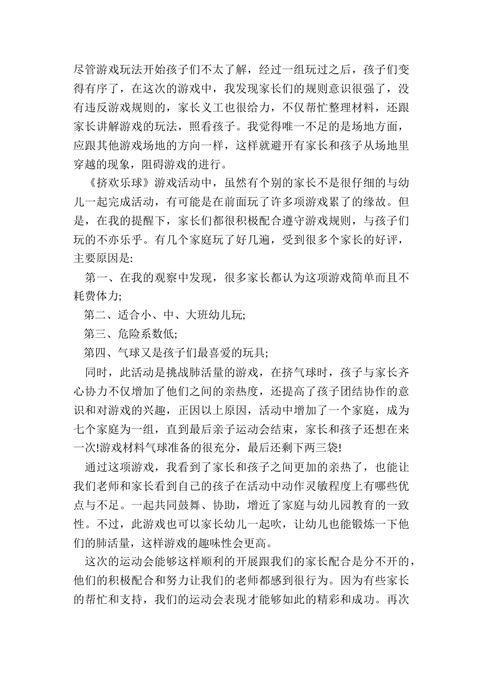 幼儿园运动会工作总结5篇_第3页