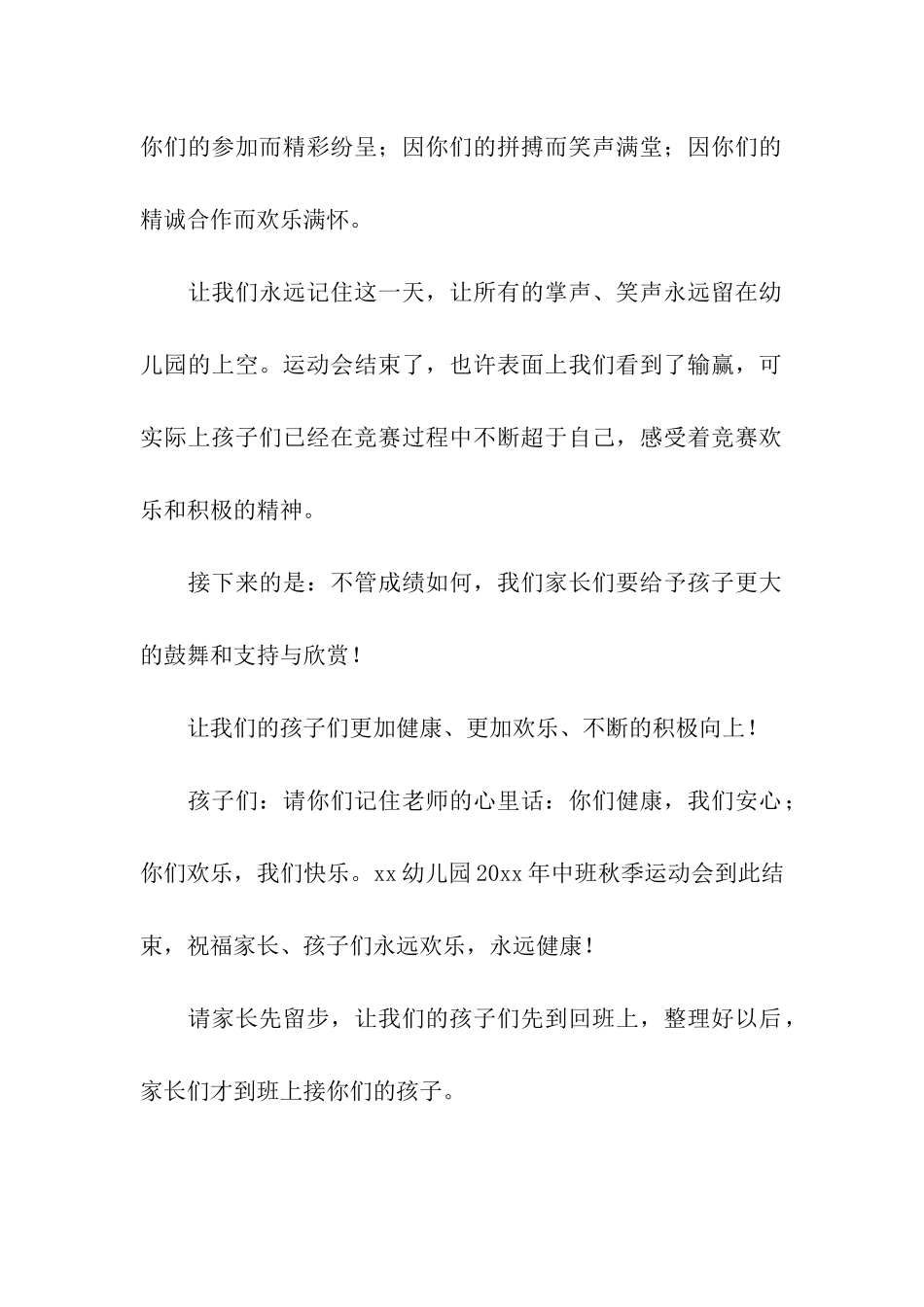 幼儿园运动会闭幕式主持词_第2页