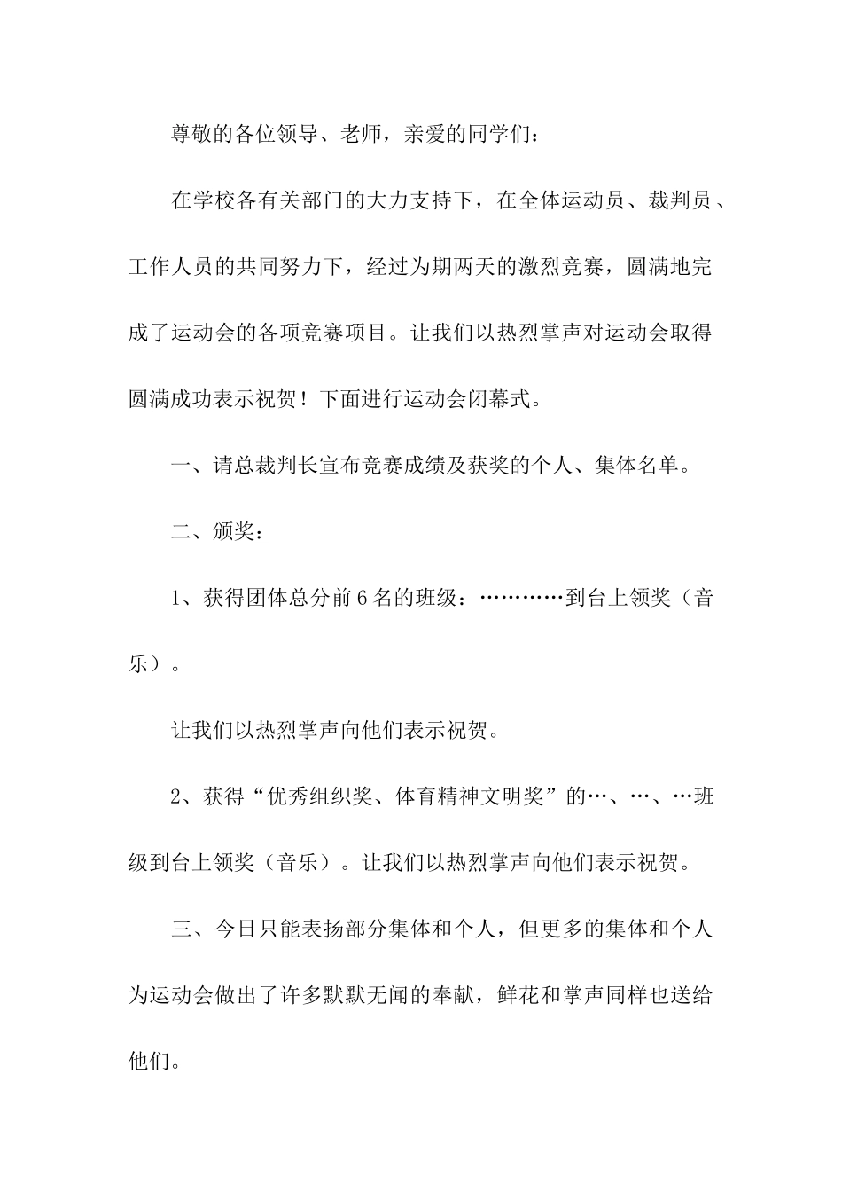 幼儿园运动会闭幕式主持词_第3页