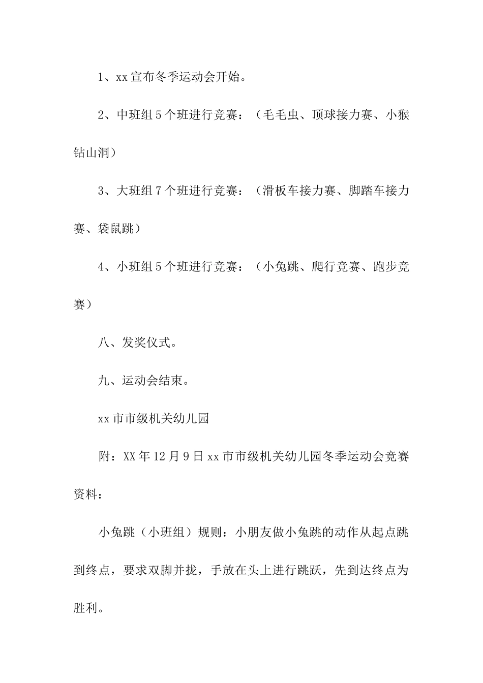 幼儿园运动会活动策划方案_第3页