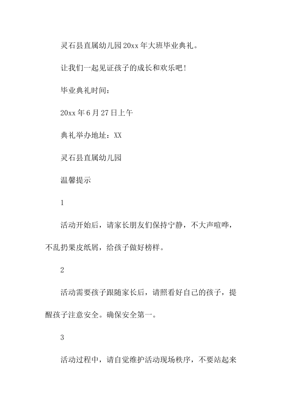 幼儿园邀请函的_第2页