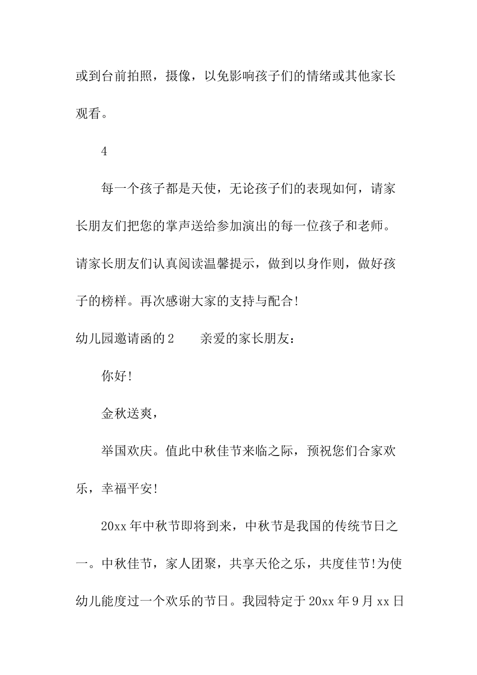 幼儿园邀请函的_第3页