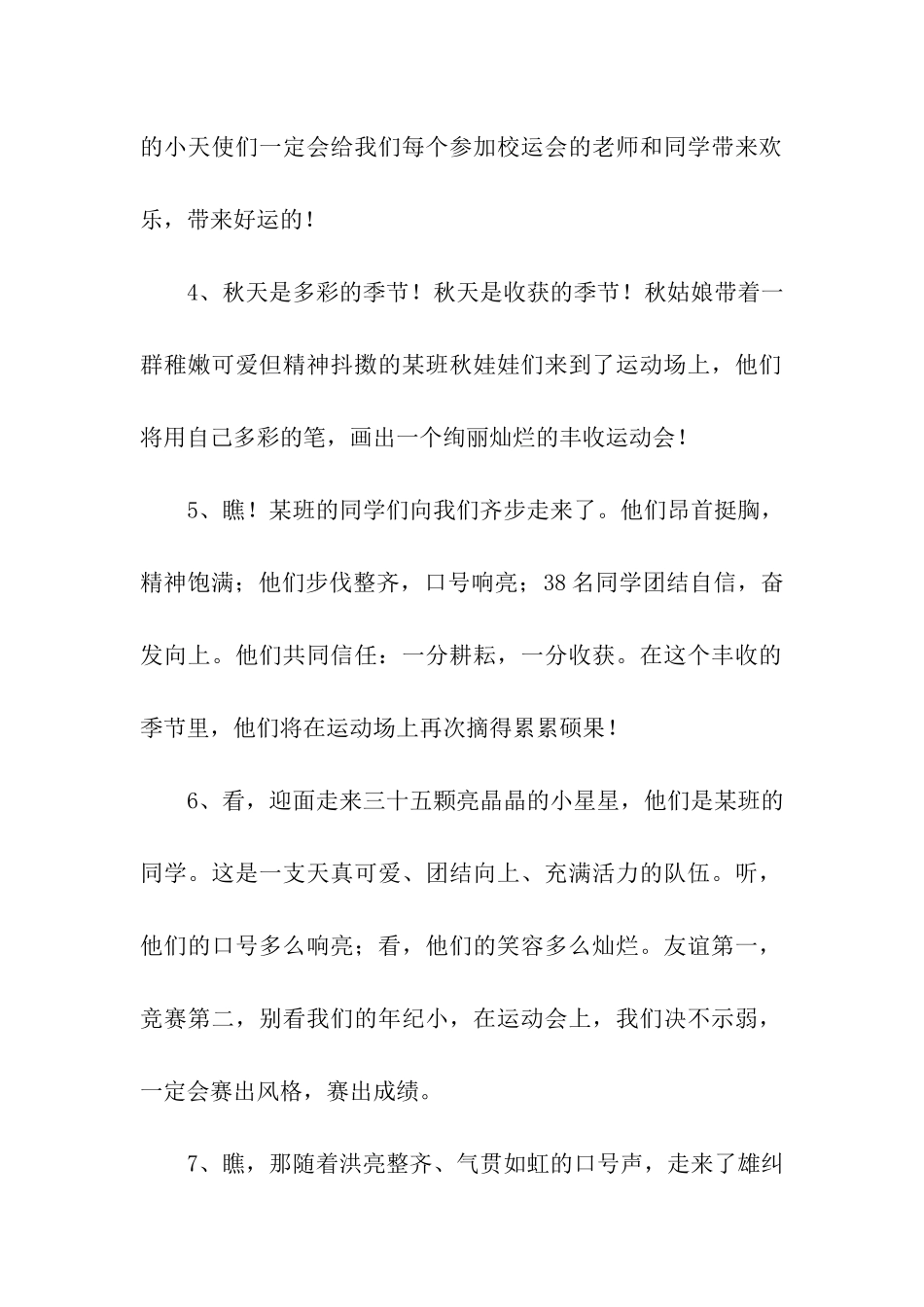 幼儿园运动会解说词_第2页