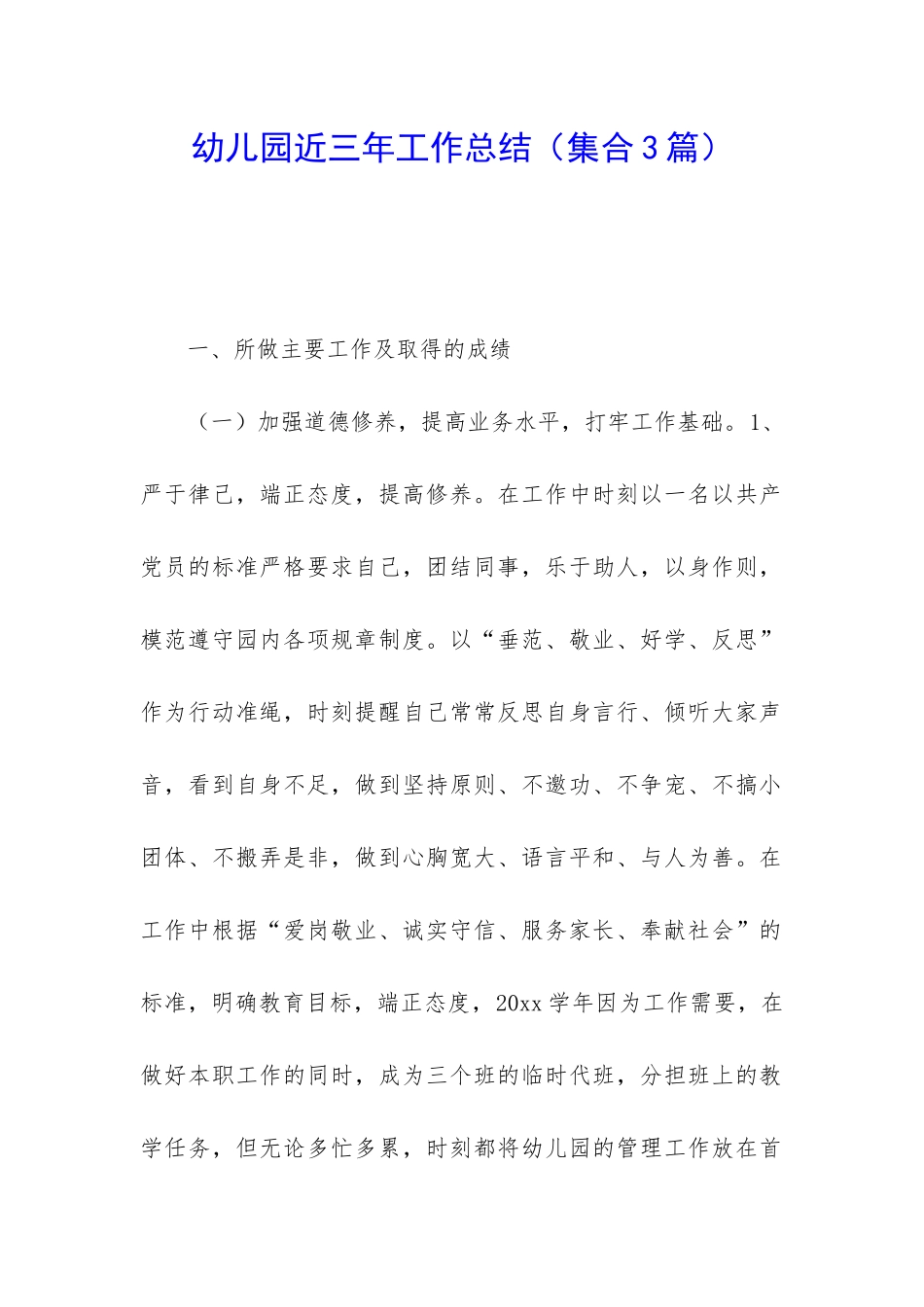 幼儿园近三年工作总结_第1页