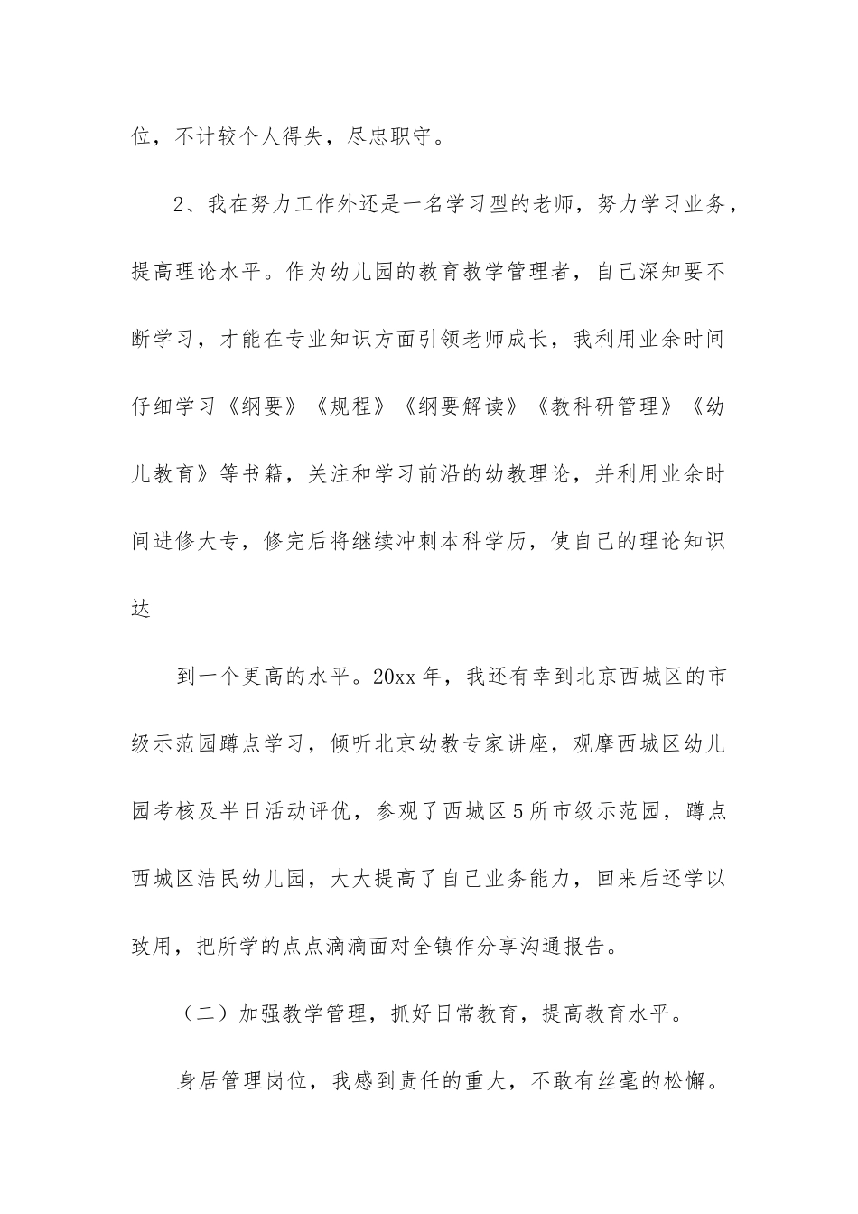 幼儿园近三年工作总结_第2页