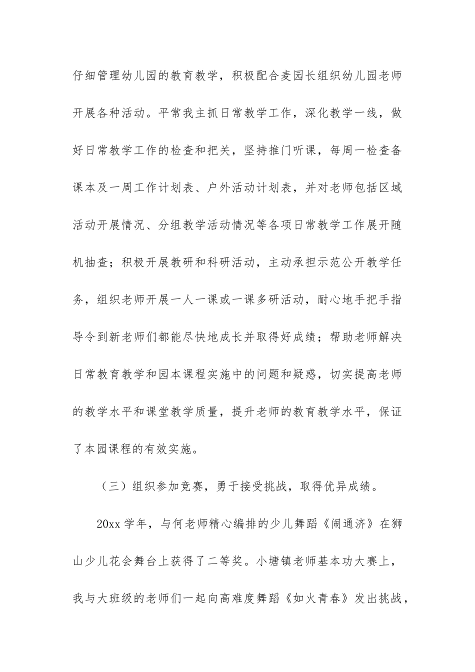 幼儿园近三年工作总结_第3页