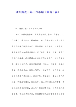 幼儿园近三年工作总结