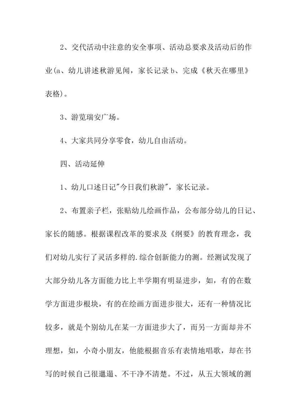 幼儿园郊游活动策划方案_第2页
