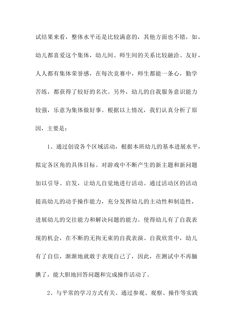 幼儿园郊游活动策划方案_第3页