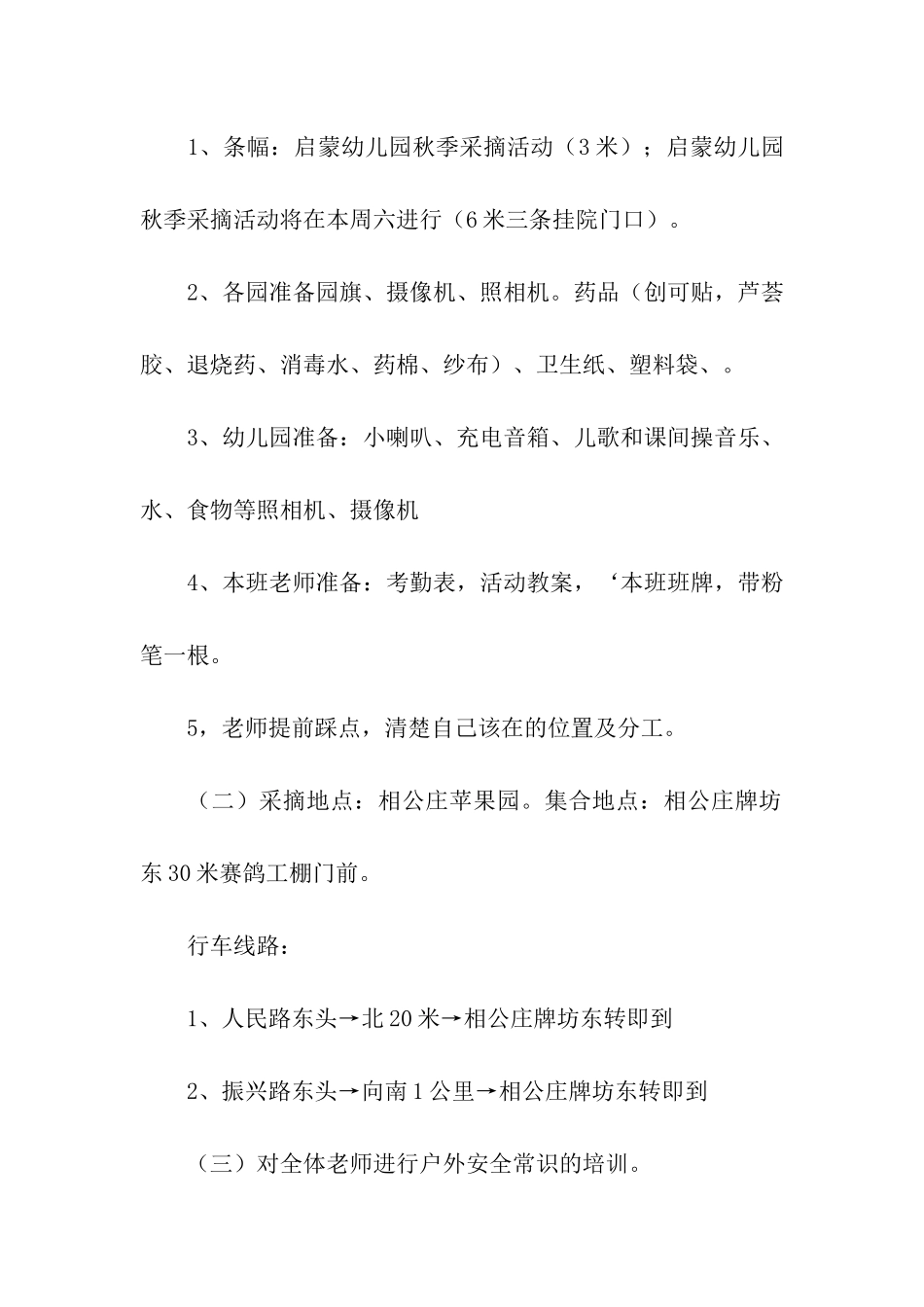 幼儿园采摘活动方案_第2页
