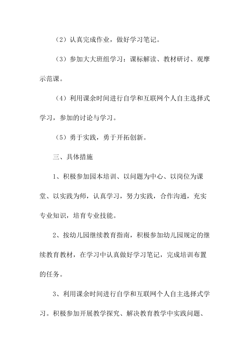 幼儿园退休教师工作计划_第2页