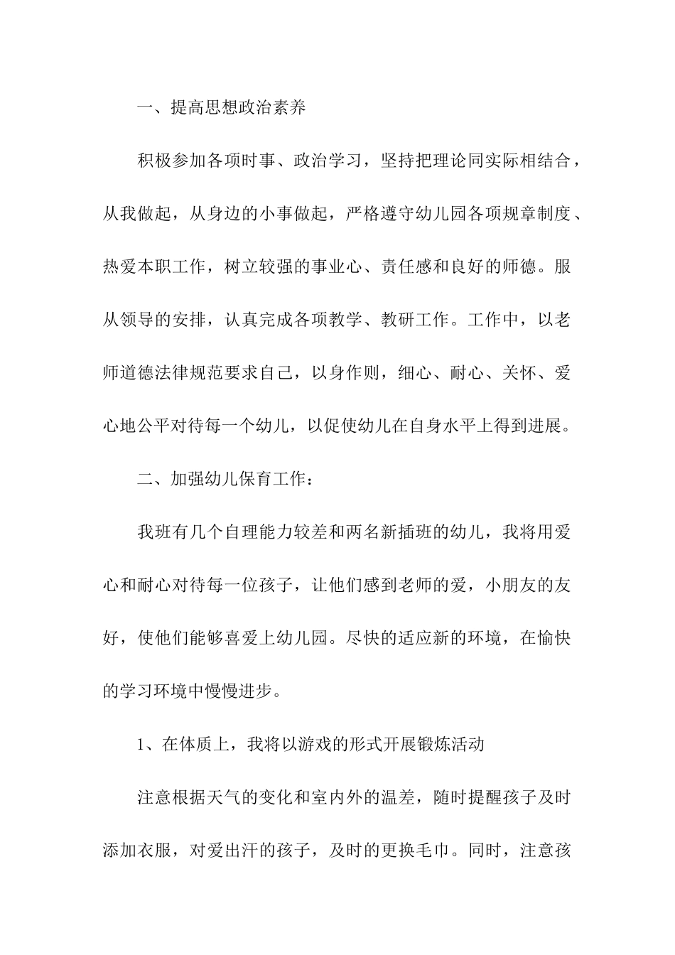 幼儿园配班计划_第2页