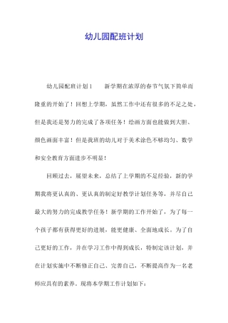 幼儿园配班计划