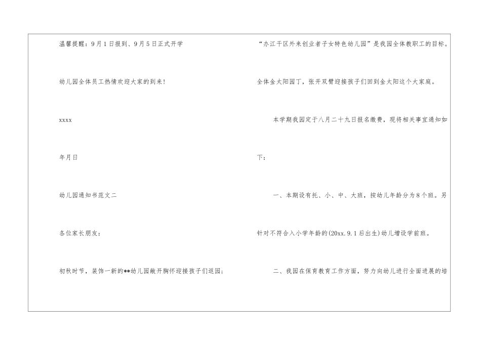 幼儿园通知书_第2页