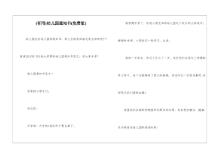 幼儿园通知书