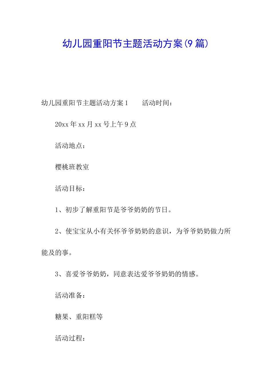 幼儿园重阳节主题活动方案_第1页