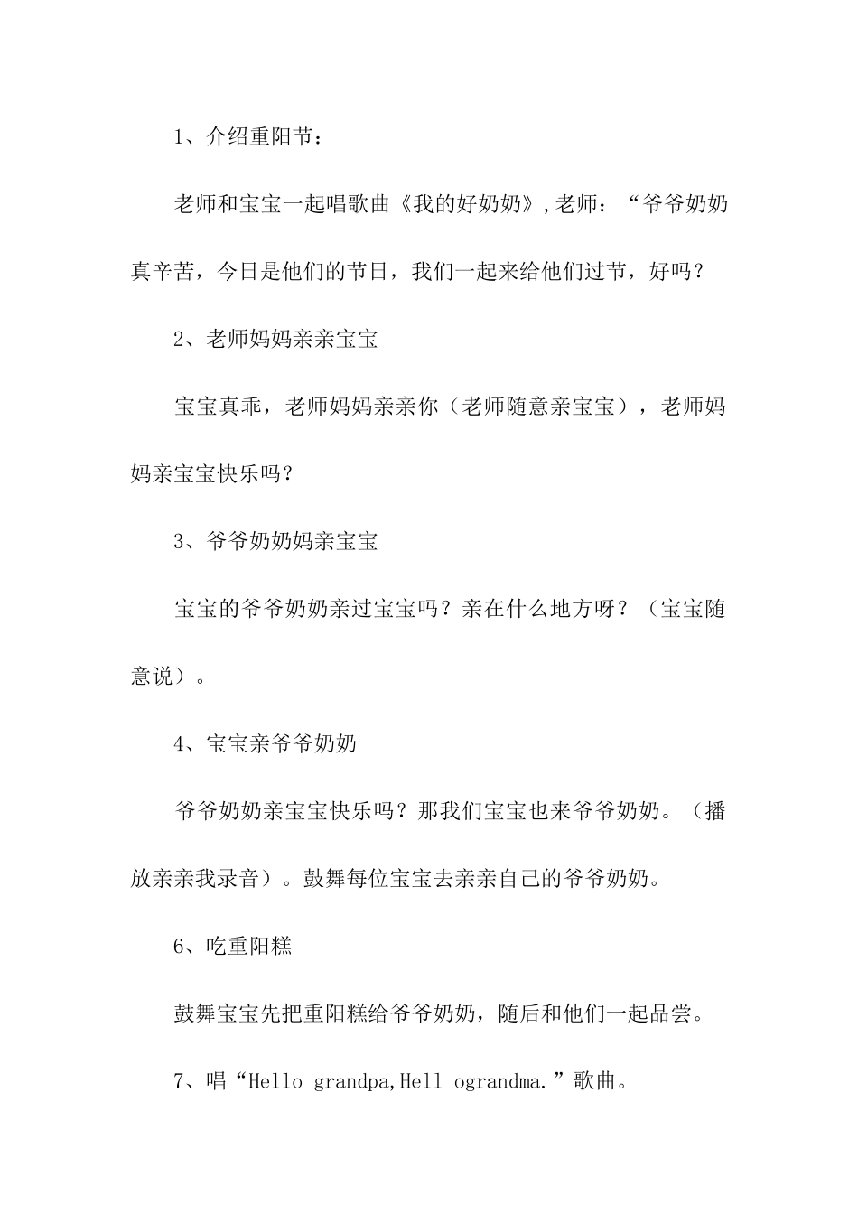 幼儿园重阳节主题活动方案_第2页