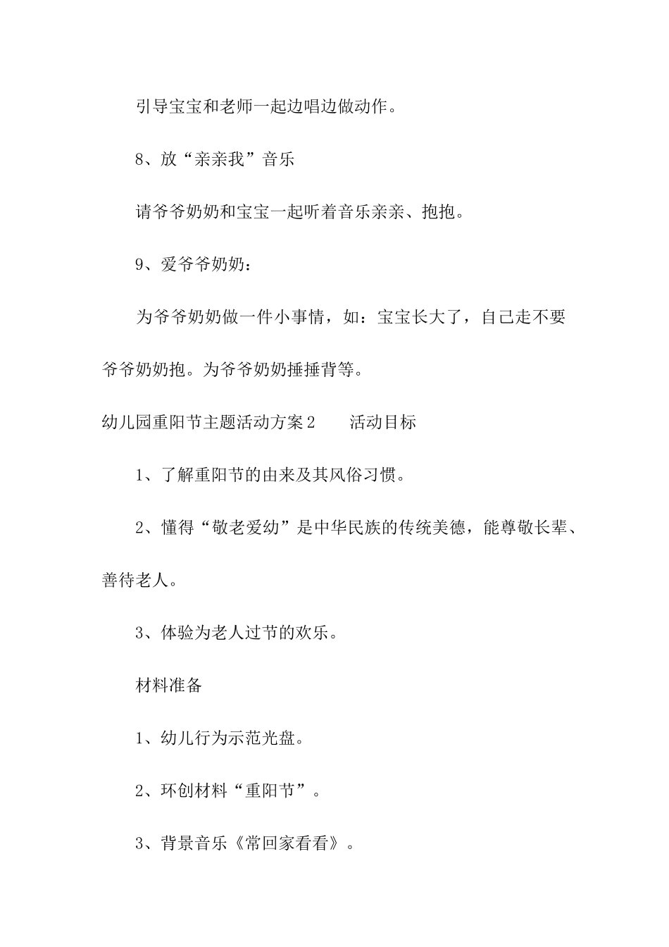 幼儿园重阳节主题活动方案_第3页