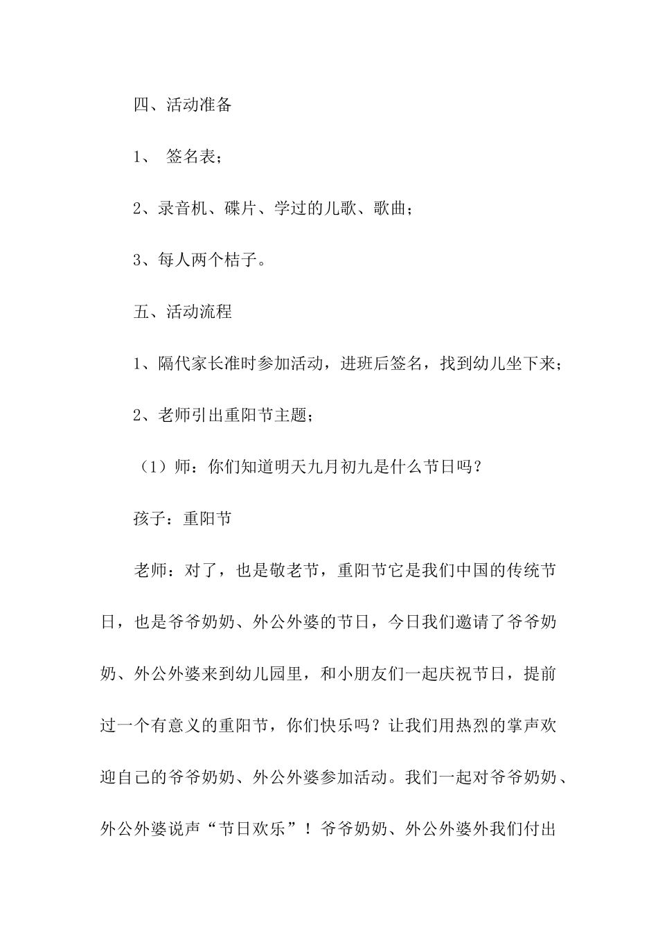 幼儿园重阳活动方案合集15篇_第2页